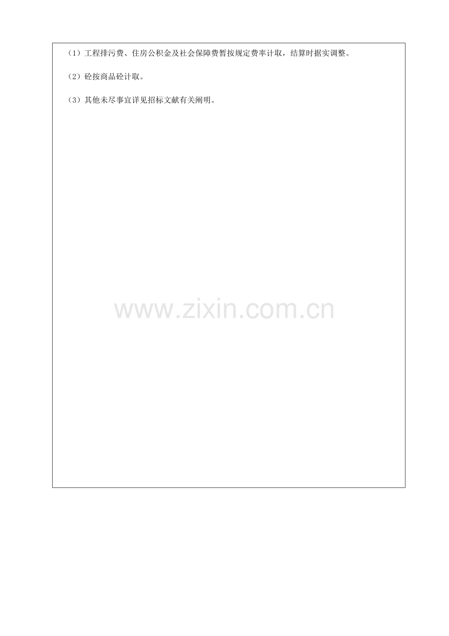 2023年工程量清单招标控制价编制说明.docx_第2页