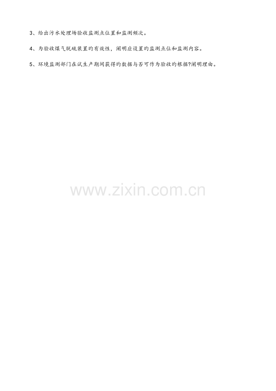 2023年环评师考试案例分析真题评分标准.docx_第2页