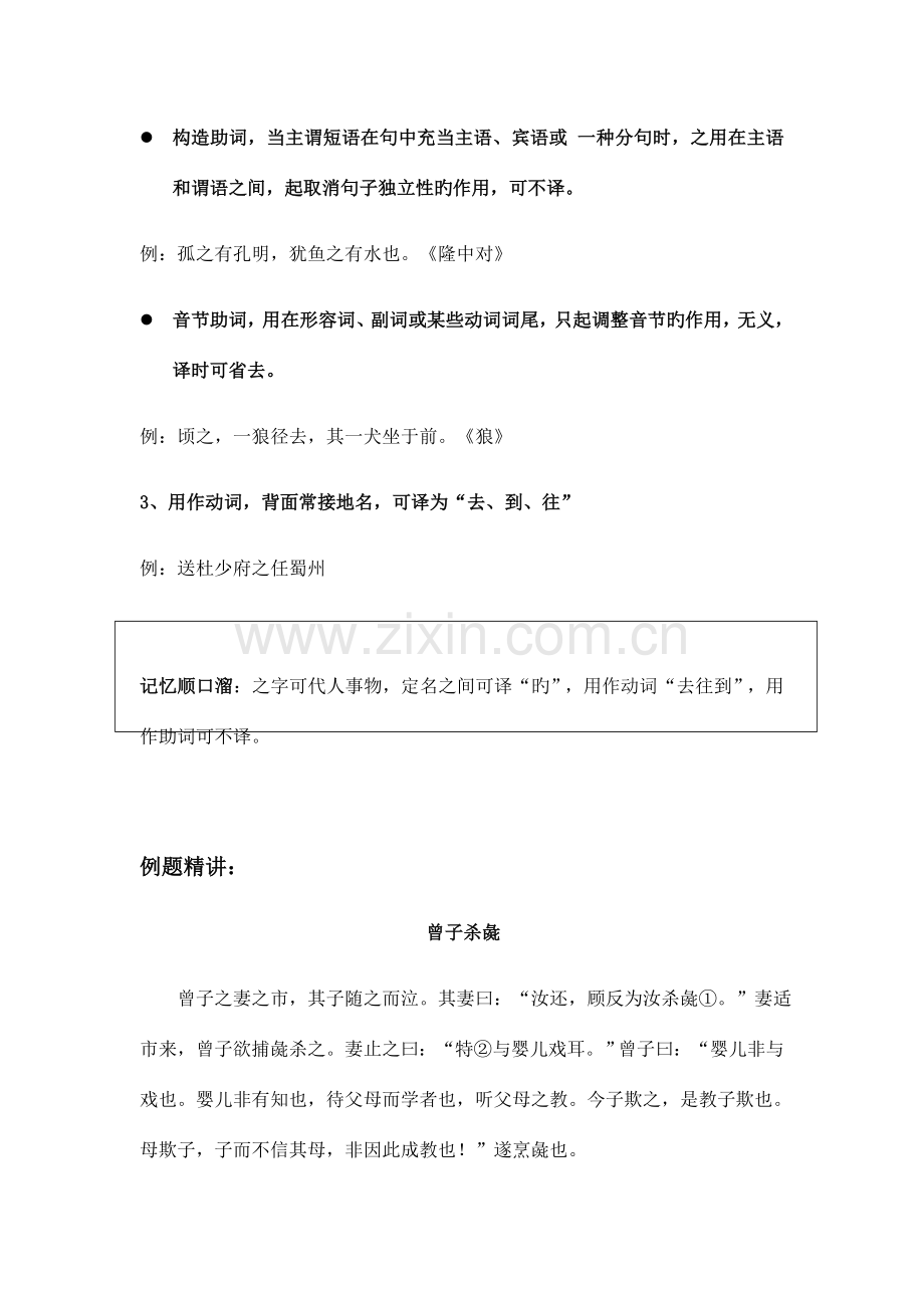 2023年小升初常见文言文专题之虚词选讲.docx_第2页