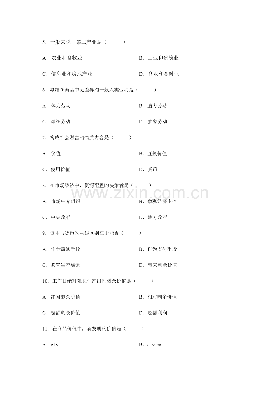 2023年政治经济学高等教育自学考试卷及标准答案.doc_第2页
