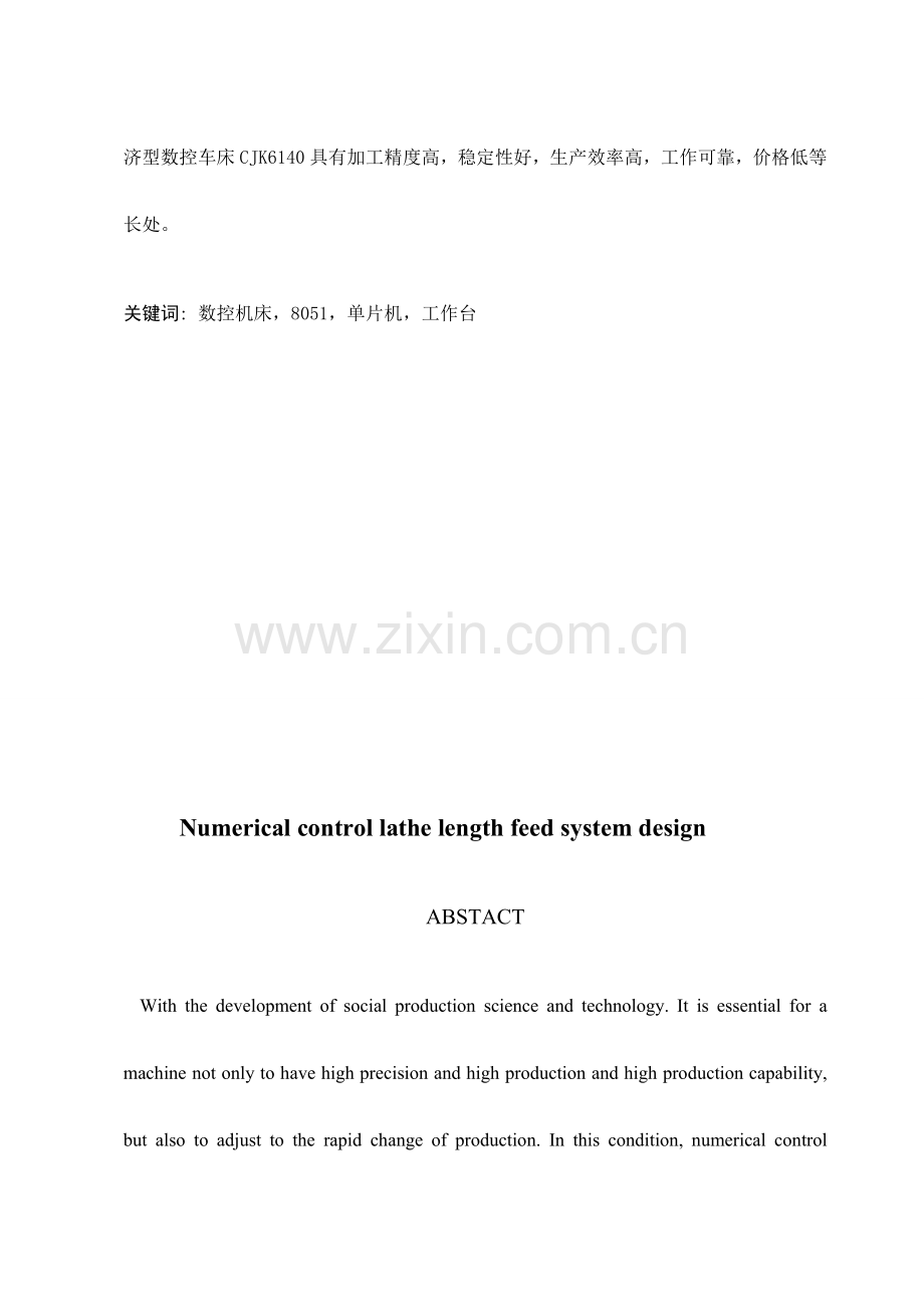 经济型数控机床纵向进给系统设计.doc_第2页