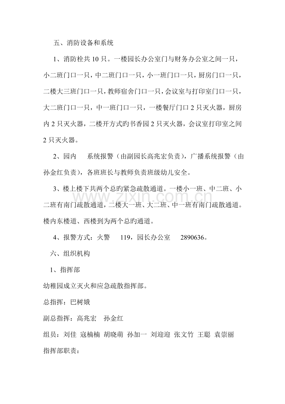 幼儿园消防安全应急疏散演练预案.doc_第2页