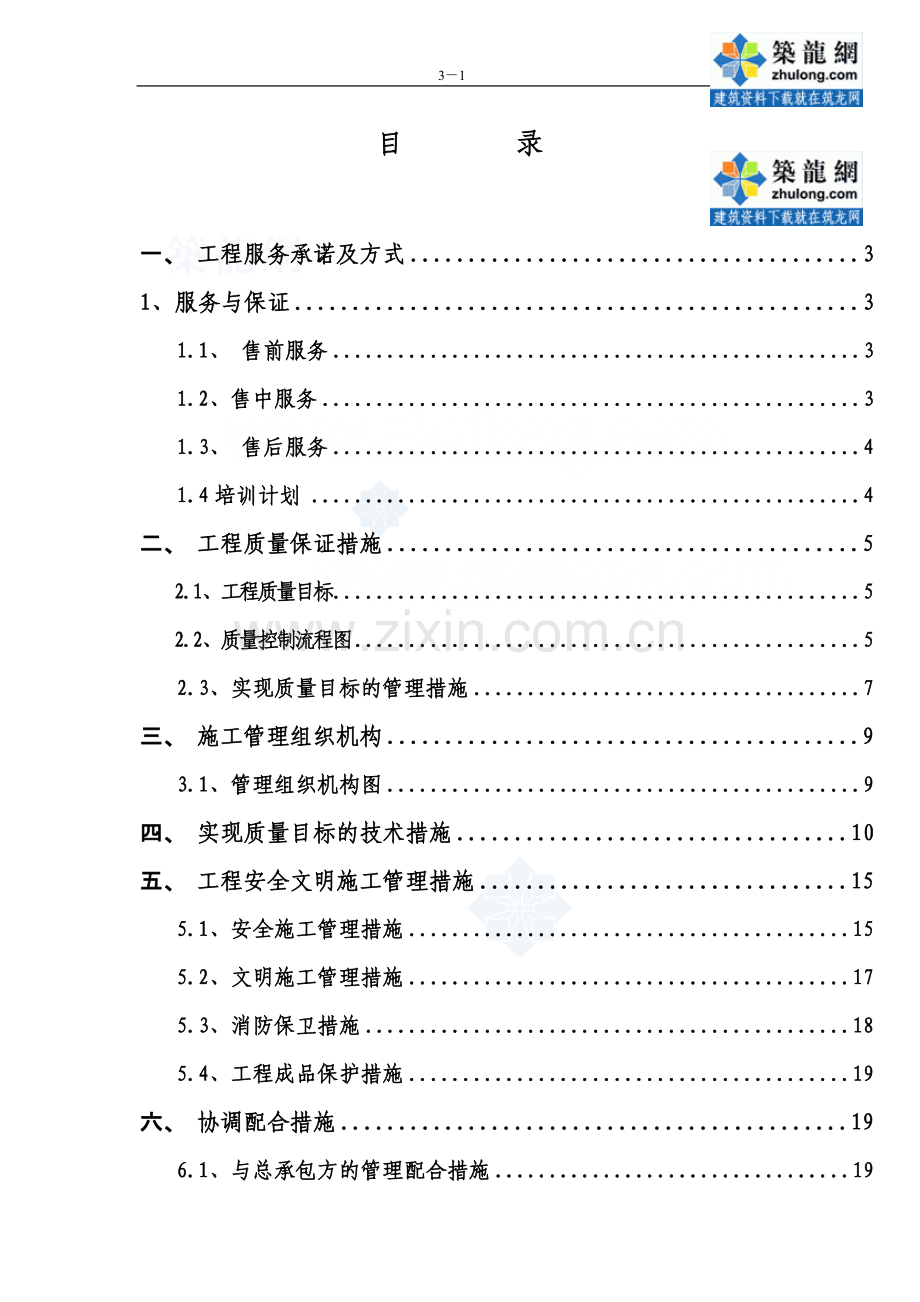 弱电智能化系统工程施工组织设计-secret.doc_第1页