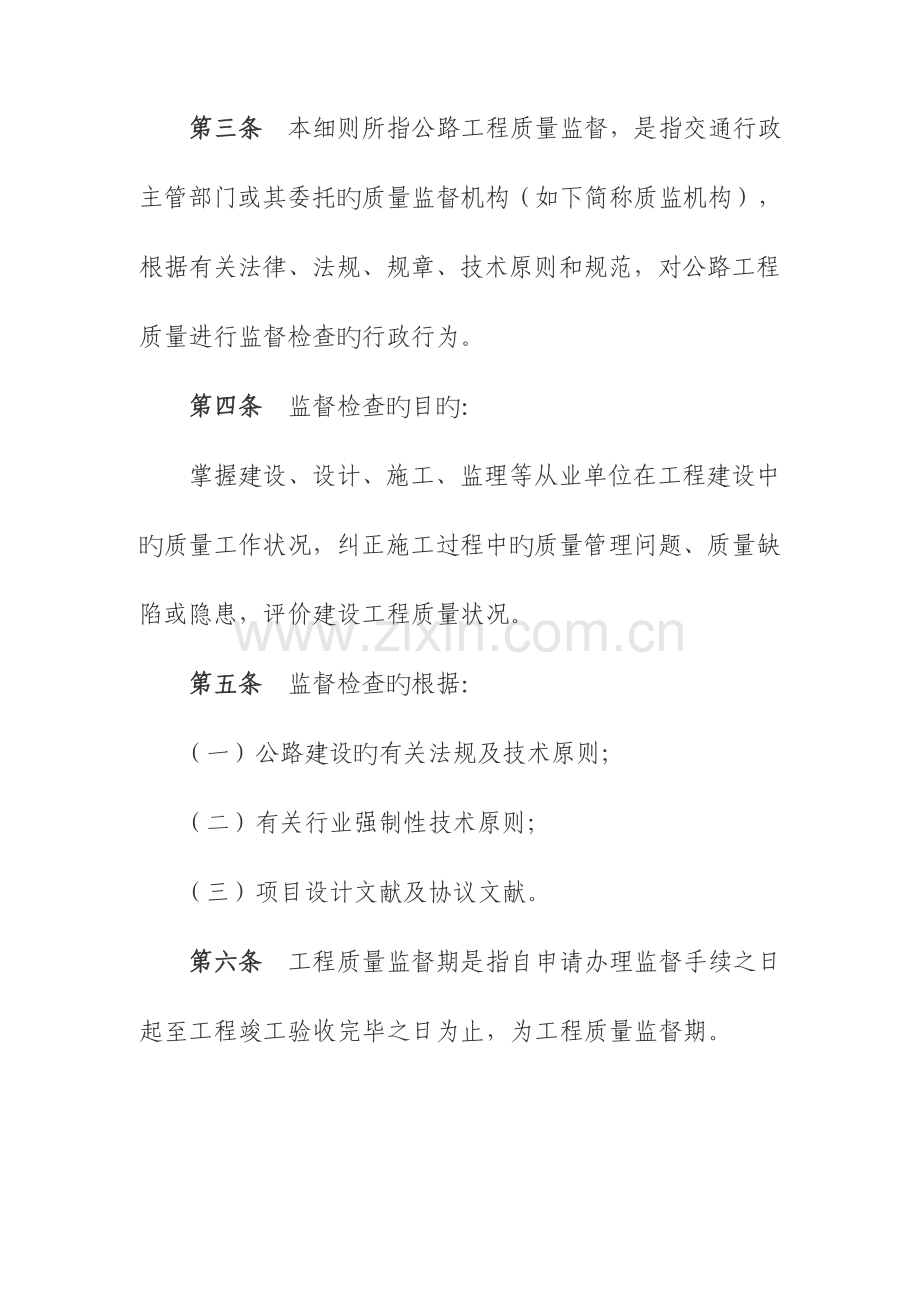 湖北省公路工程质量监督检查实施细则.doc_第2页