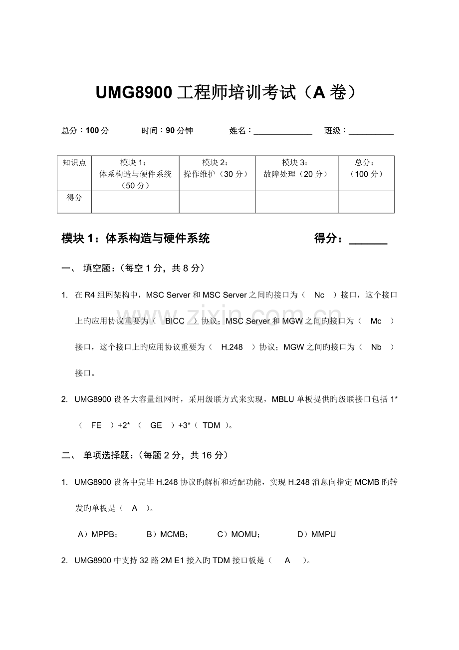 工程师培训考试试卷卷含答案.doc_第1页