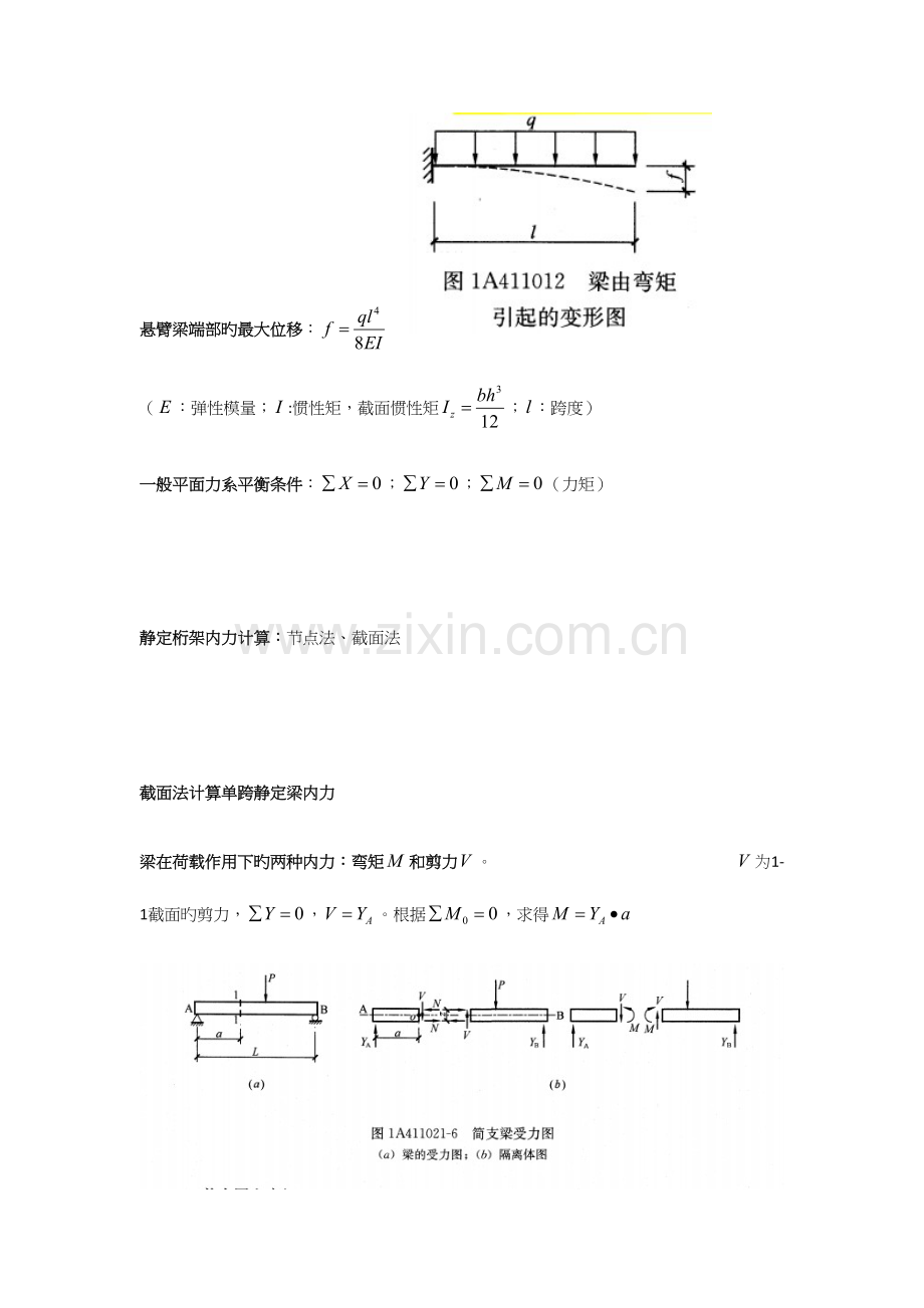 2023年一建实务公式.docx_第2页