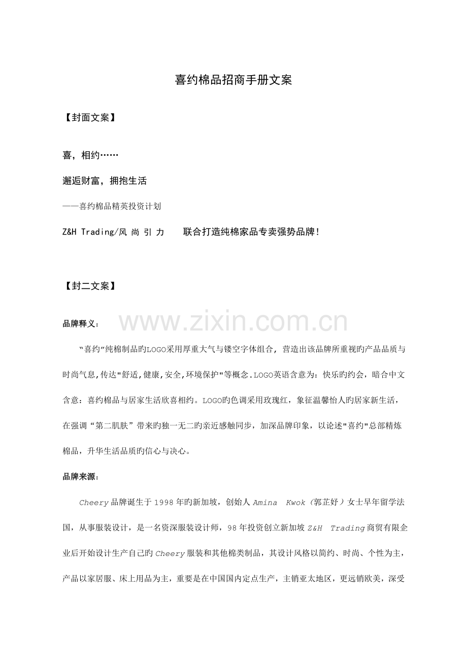 招商手册案例.doc_第1页