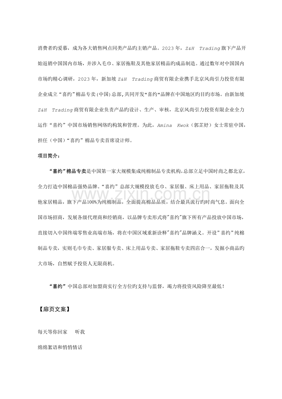 招商手册案例.doc_第2页