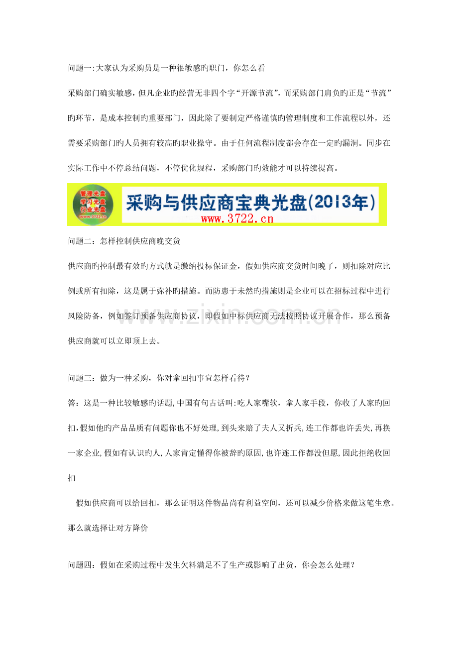 2023年采购员面试要点.doc_第1页