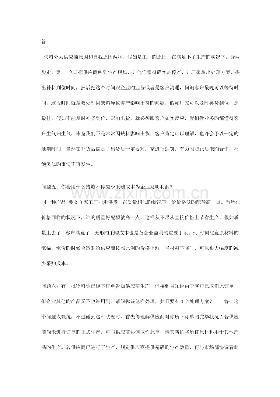2023年采购员面试要点.doc_第2页