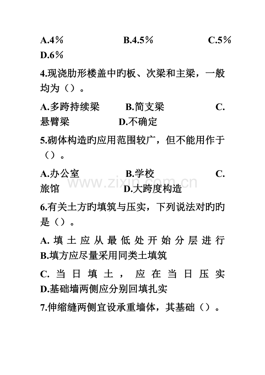2023年二级建造师建筑工程管理与实务试题.doc_第2页
