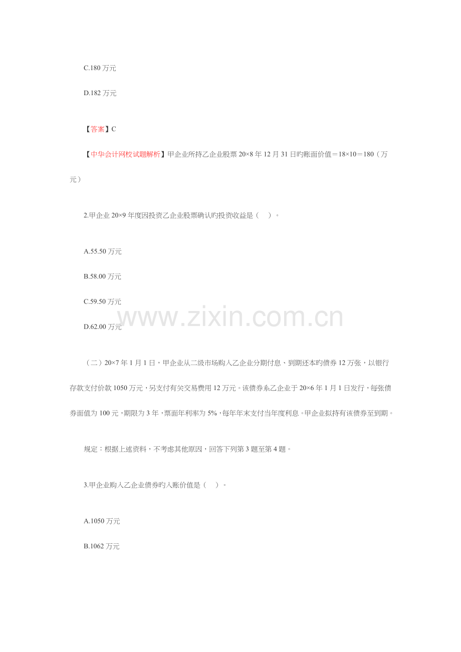 2023年注册会计师新制度年度会计考试真题.doc_第2页