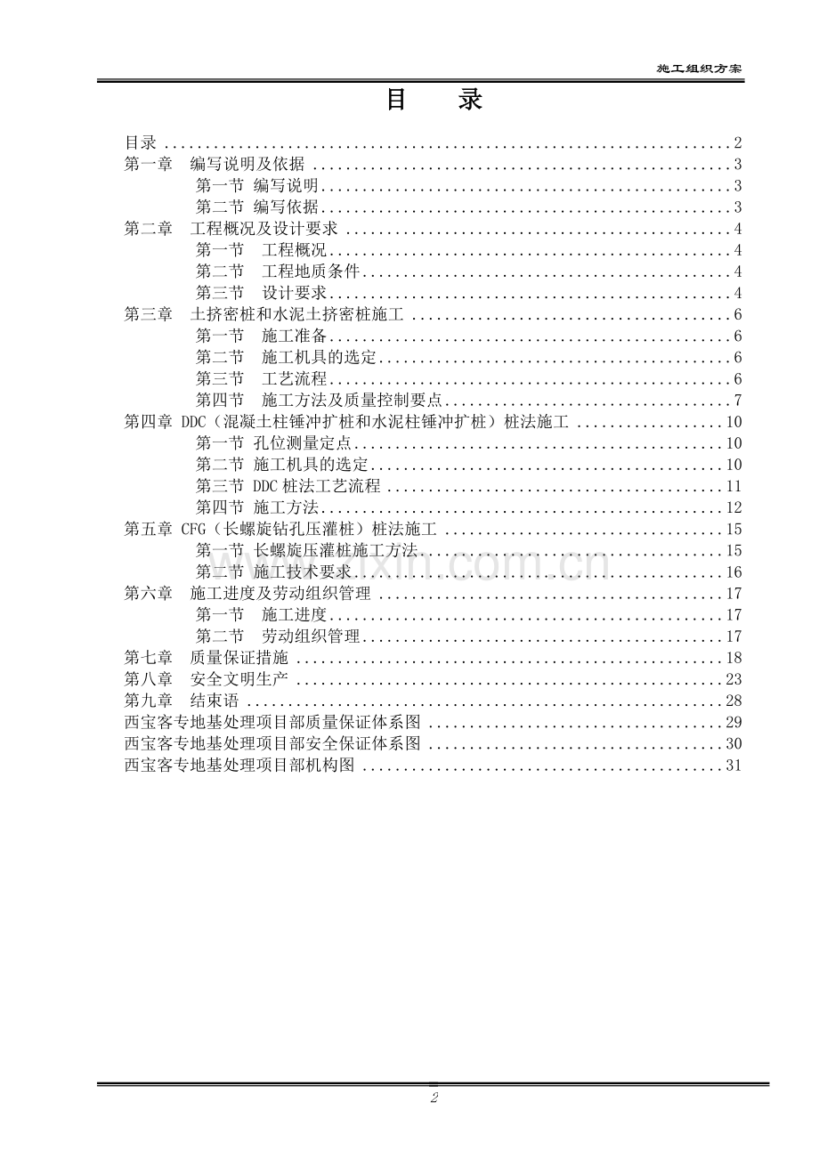 软基处理工程施工组织方案.doc_第2页