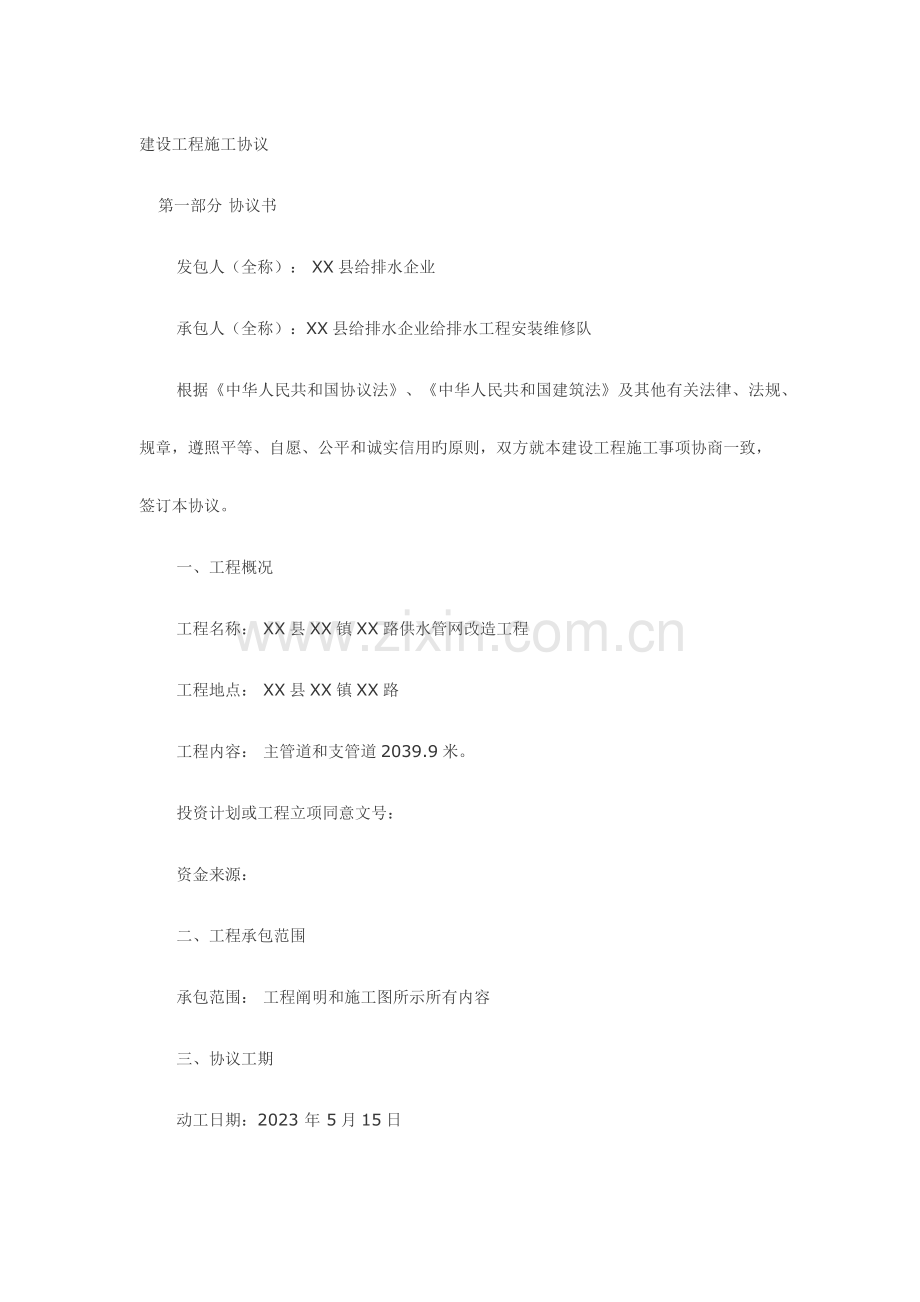 路供水管道改造工程合同书.docx_第1页