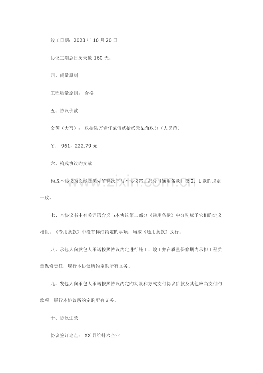 路供水管道改造工程合同书.docx_第2页
