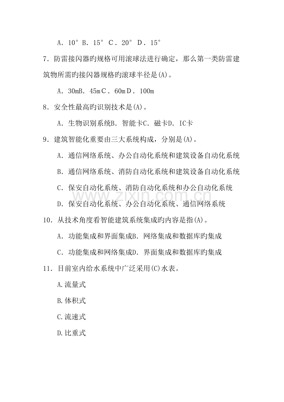 2023年工程部试题库.doc_第2页