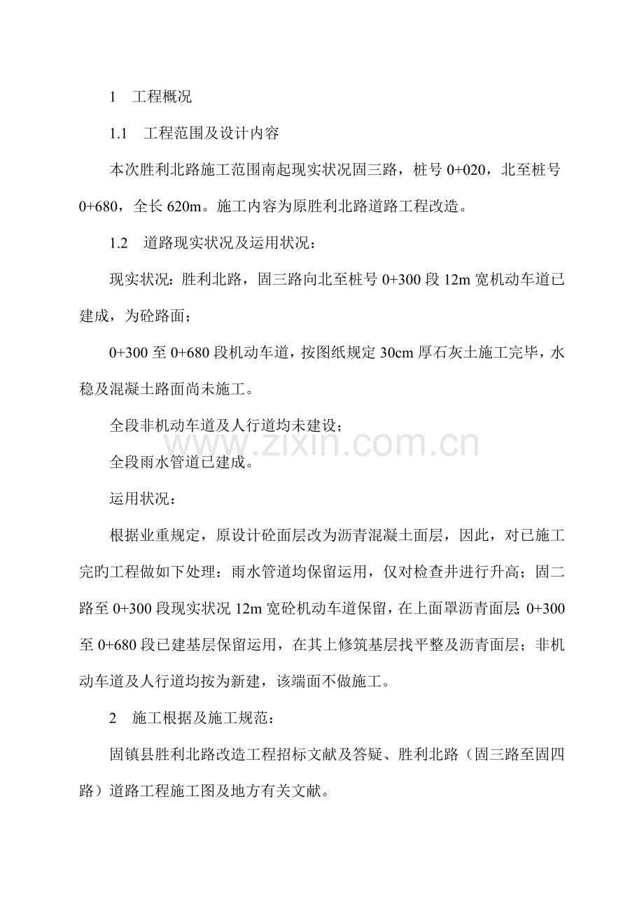 建筑沥青混凝土道路改造施工方案.docx_第1页