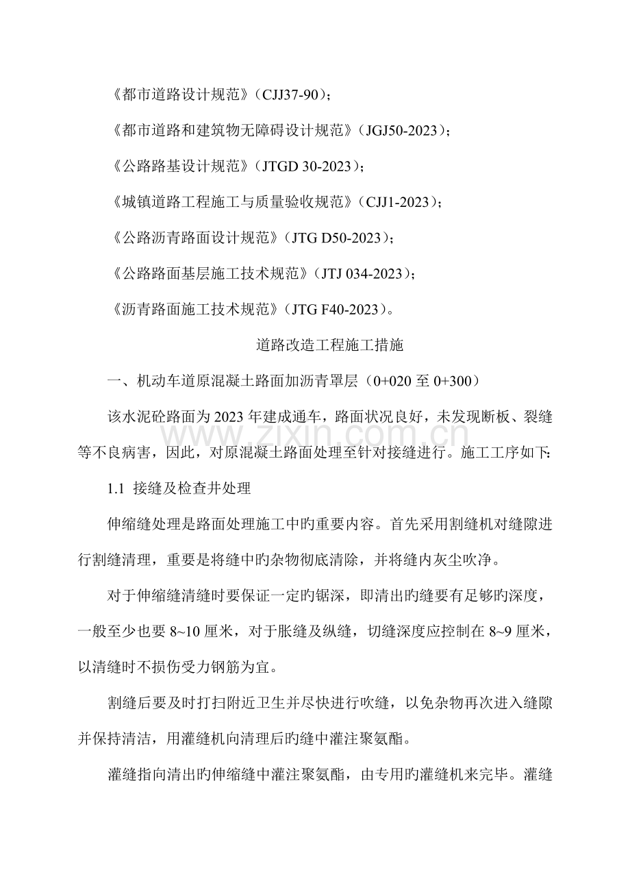 建筑沥青混凝土道路改造施工方案.docx_第2页