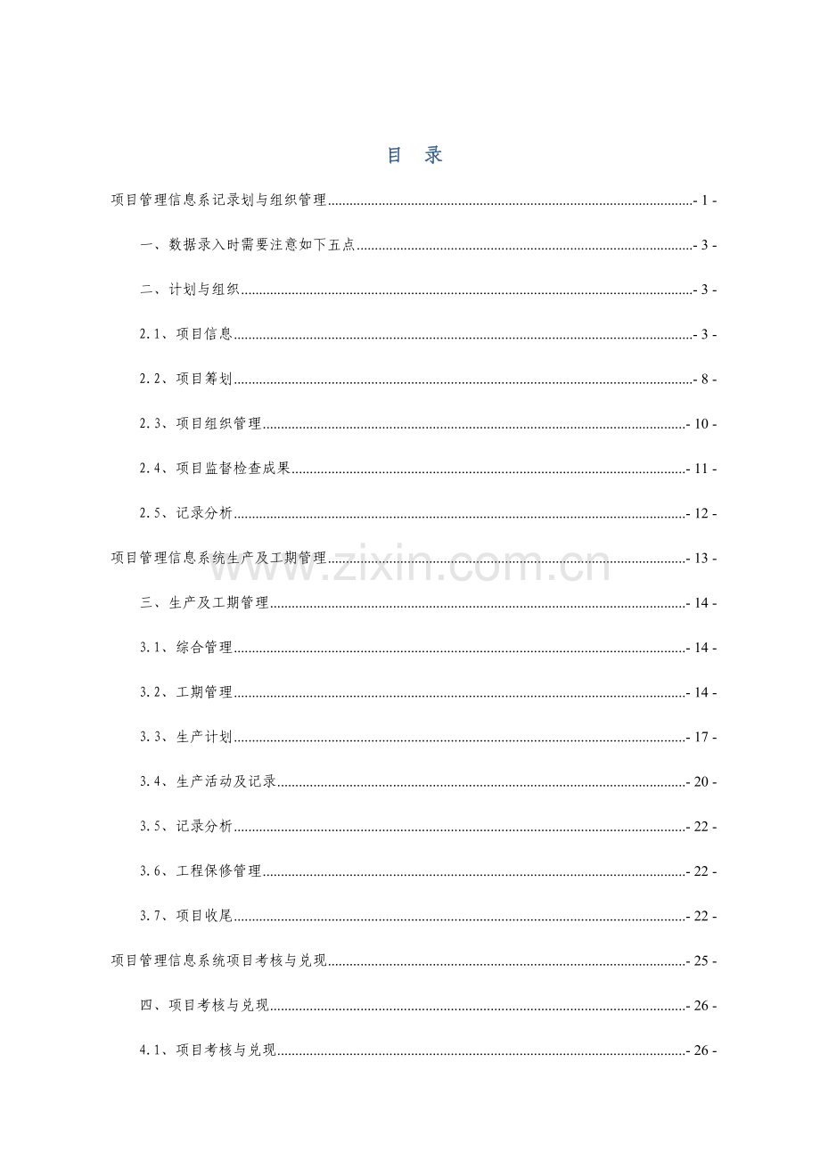中建七局项目管理系统数据录入规范计划与组织生产及工期考核与兑现综合管理.doc_第2页