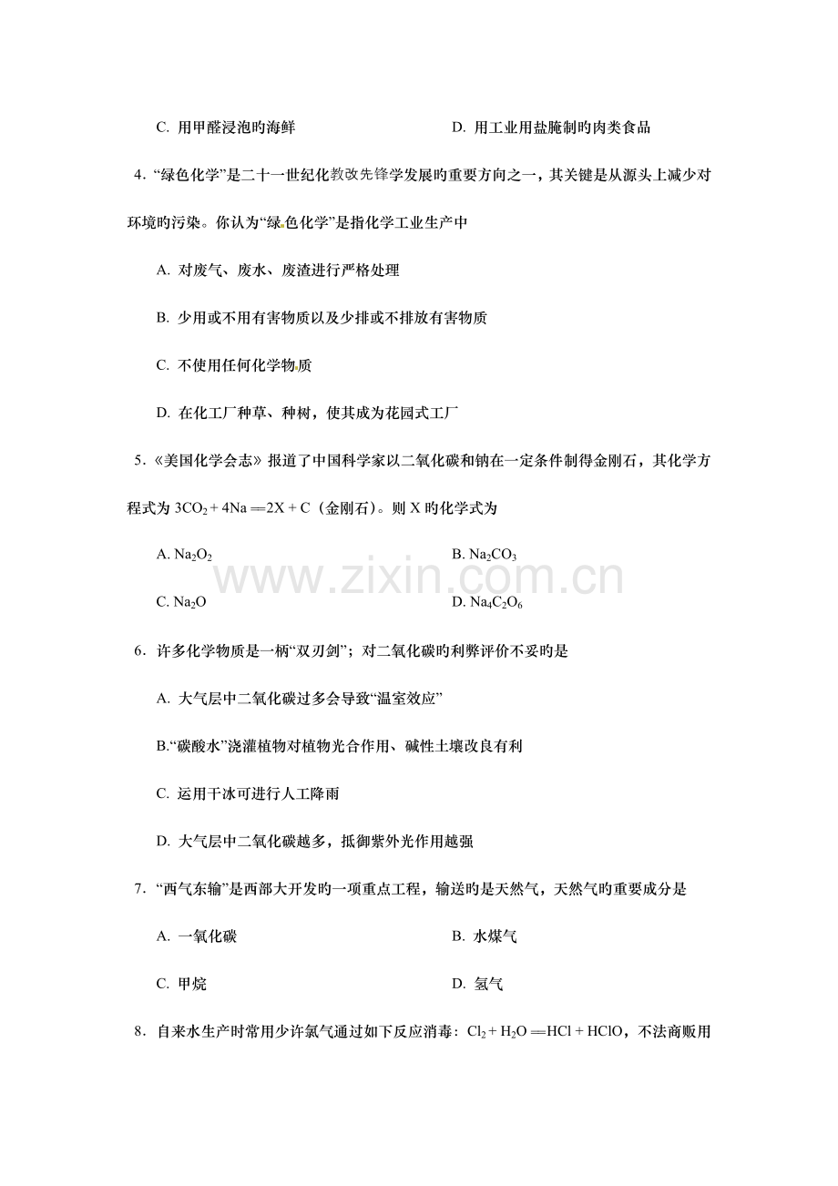 2023年山东省胶南市隐珠街道办事处中学九年级初级中学学业水平考试化学模拟试题及答案.doc_第2页