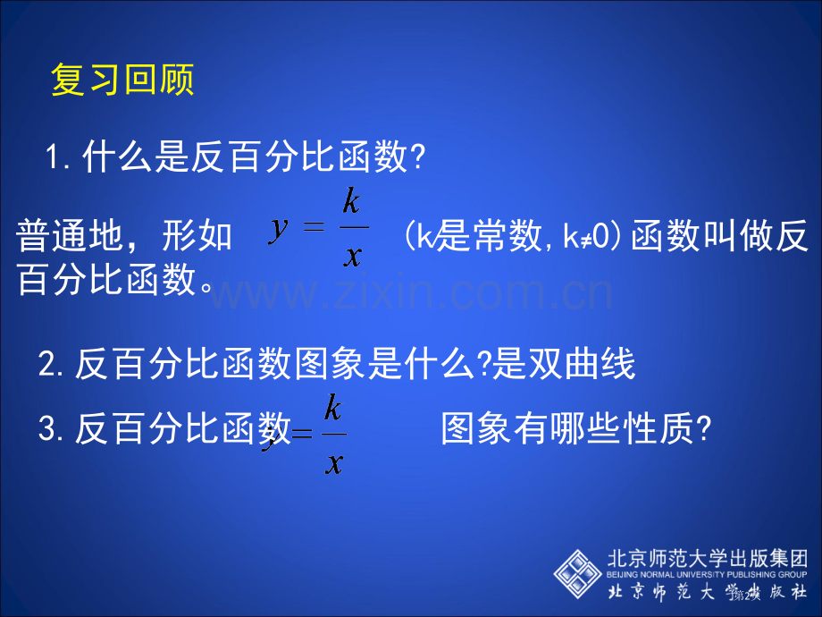 反比例函数的应用PPT优质教学课件市名师优质课比赛一等奖市公开课获奖课件.pptx_第2页