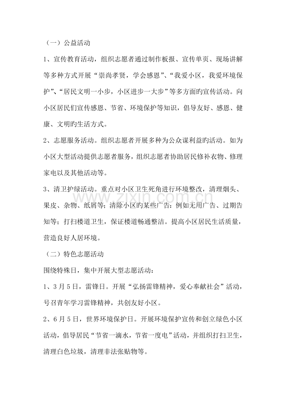 志愿者服务活动策划书.doc_第2页