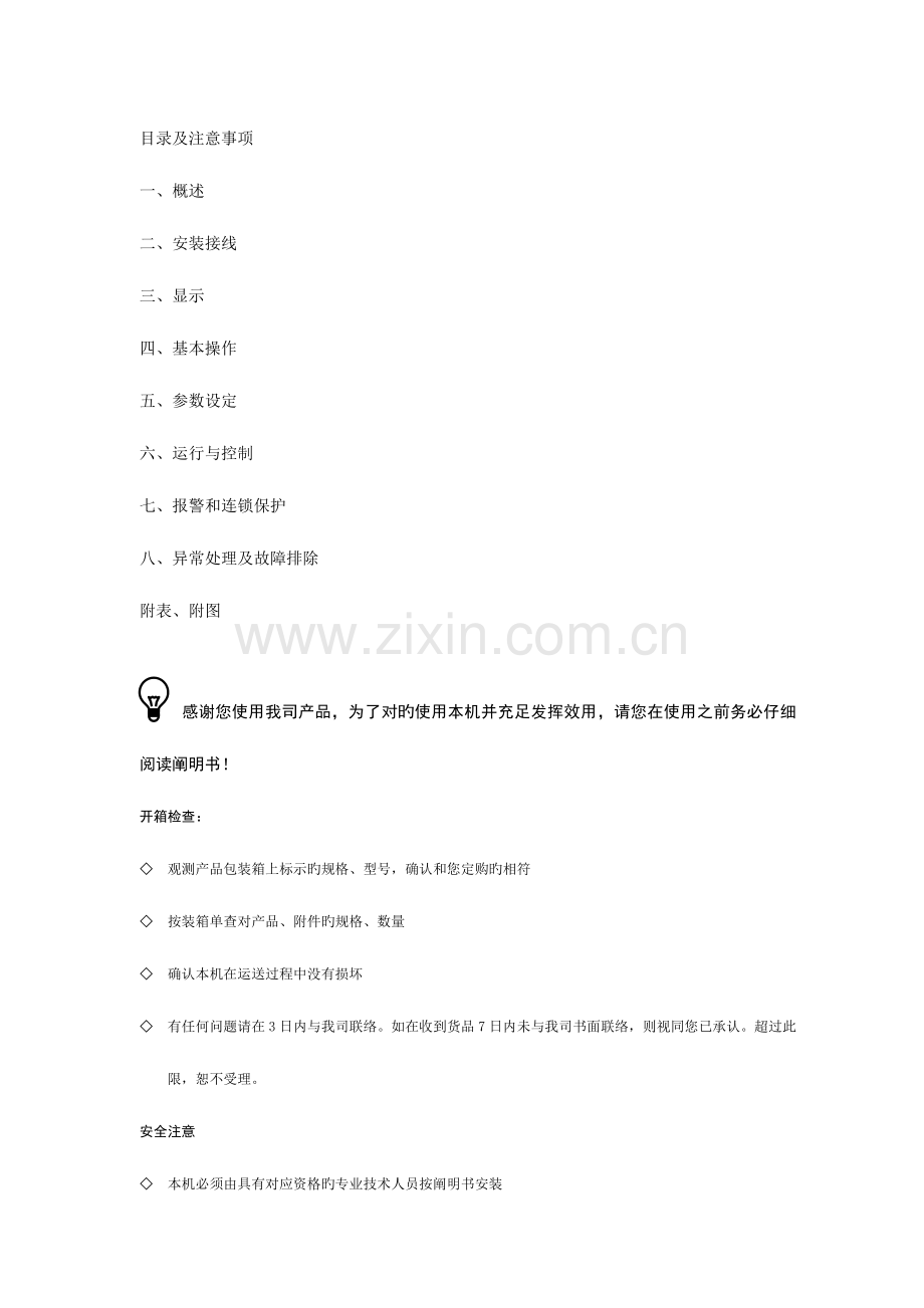 锅炉电脑控制器使用说明书解.doc_第2页