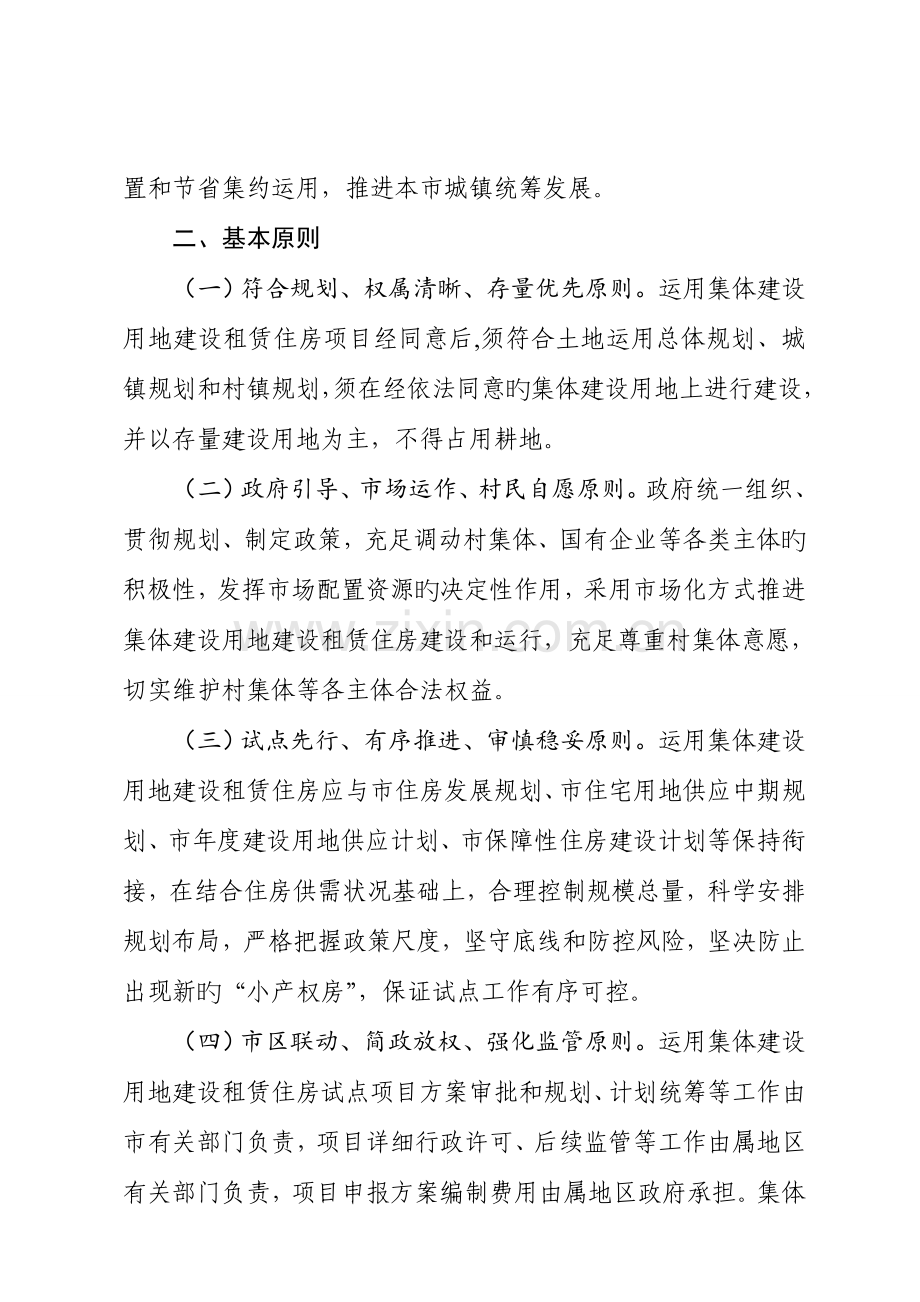 广州利用集体建设用地建设租赁住房试点实施方案国土资源部.doc_第2页