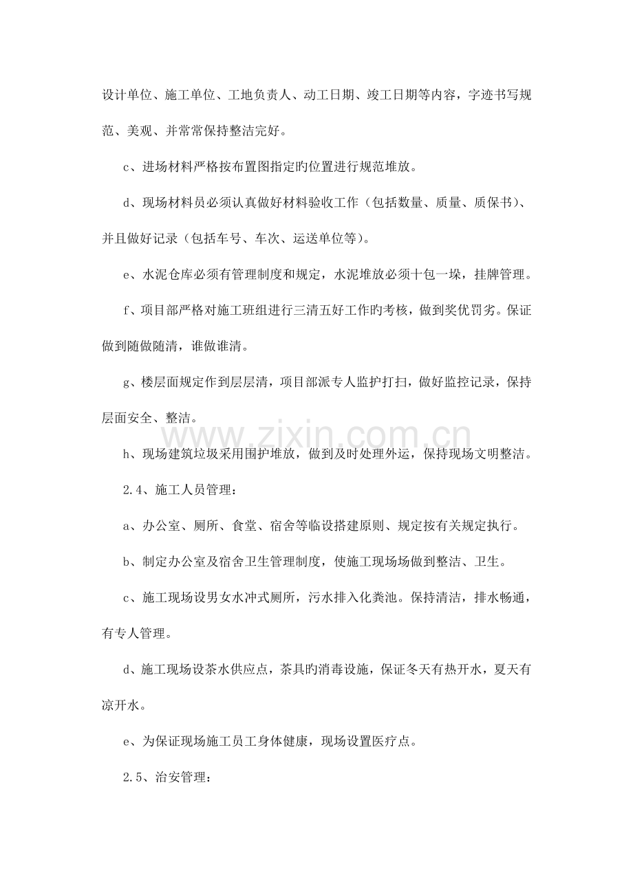 文明管理体系与措施.doc_第2页