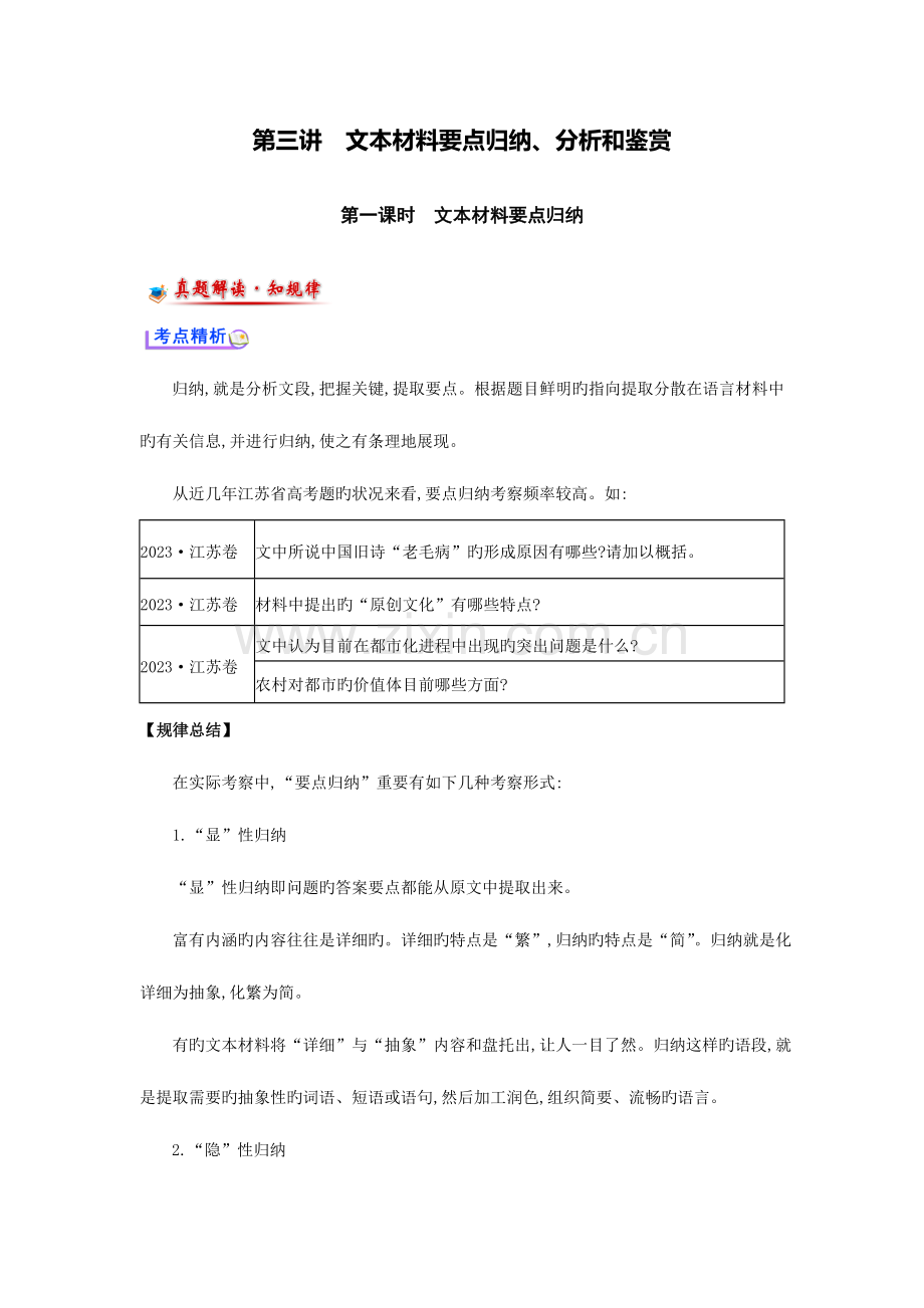 2023年第三讲文本材料要点归纳.doc_第1页