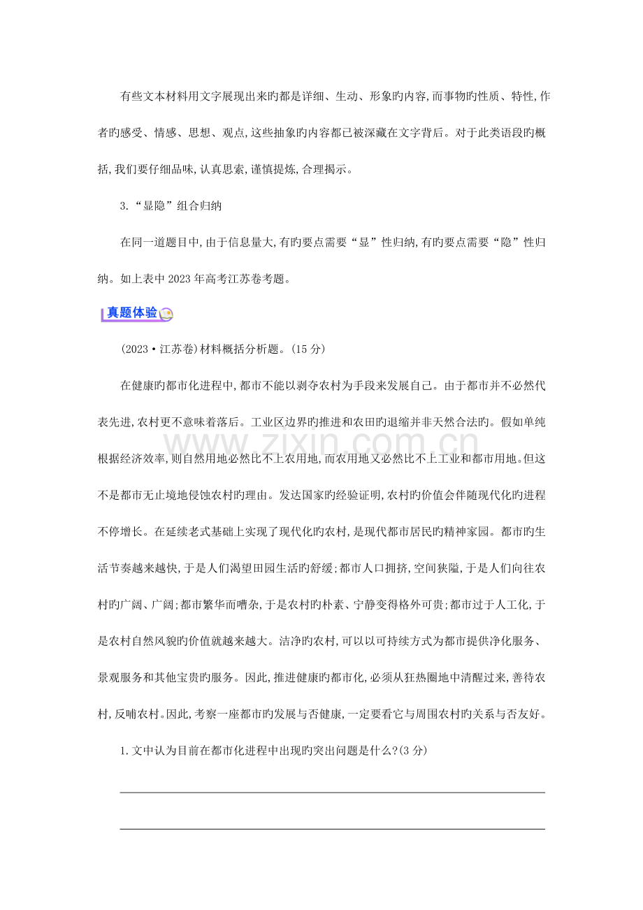 2023年第三讲文本材料要点归纳.doc_第2页