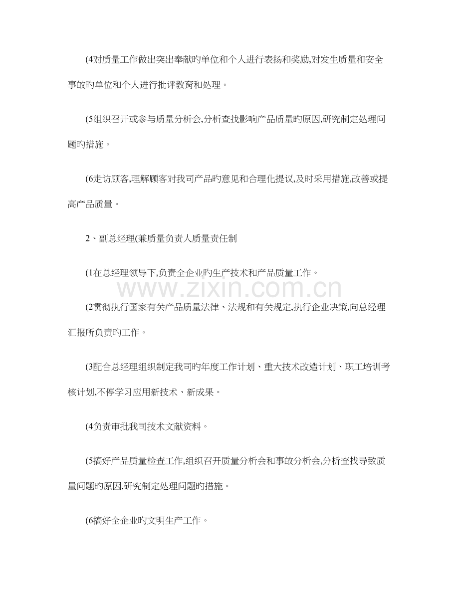 食品安全责任制度岗位人员质量责任制.doc_第2页