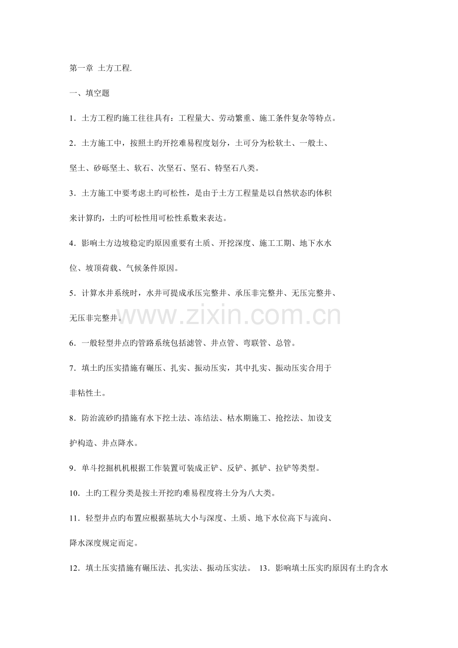 土方工程(2).doc_第1页