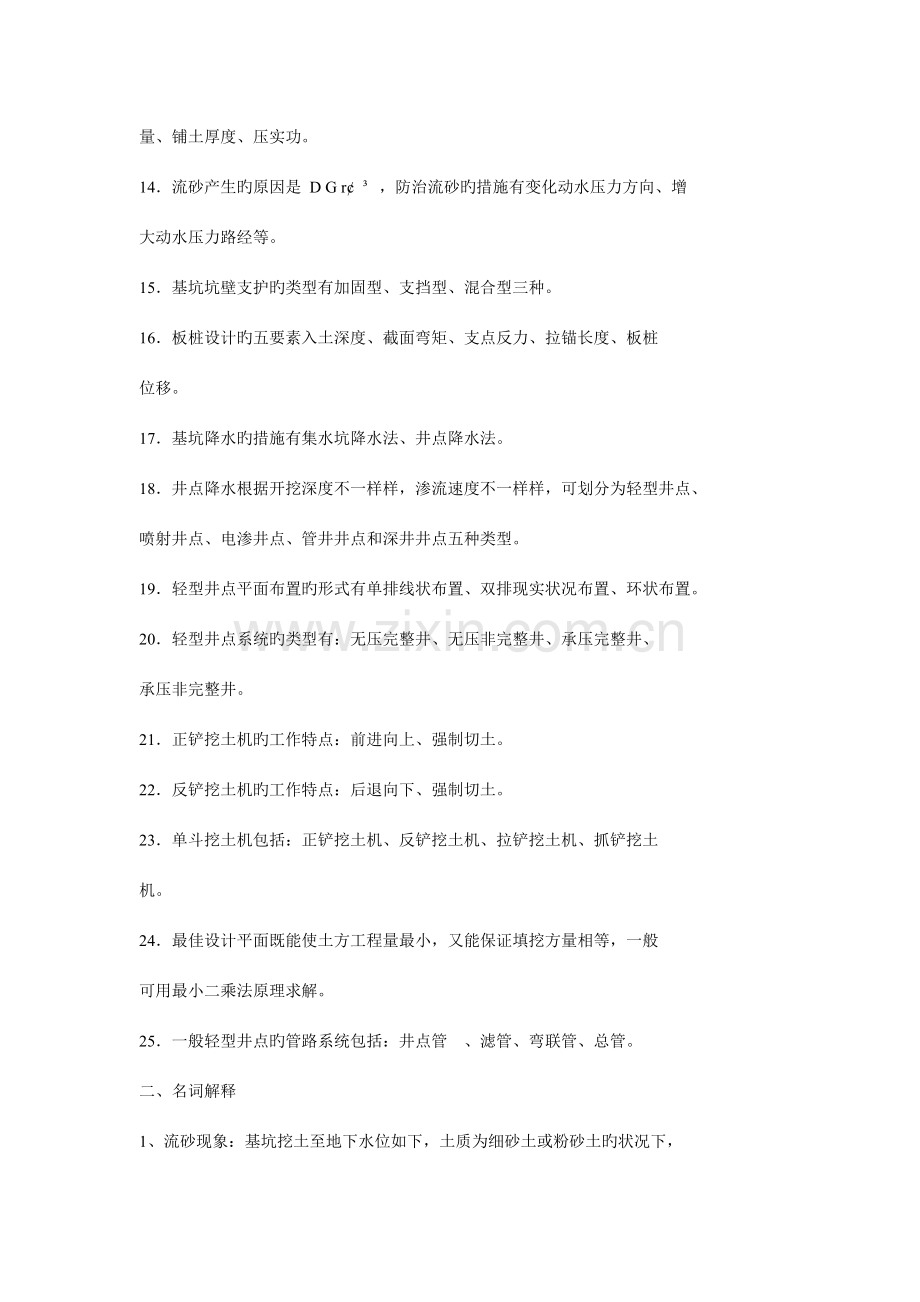 土方工程(2).doc_第2页