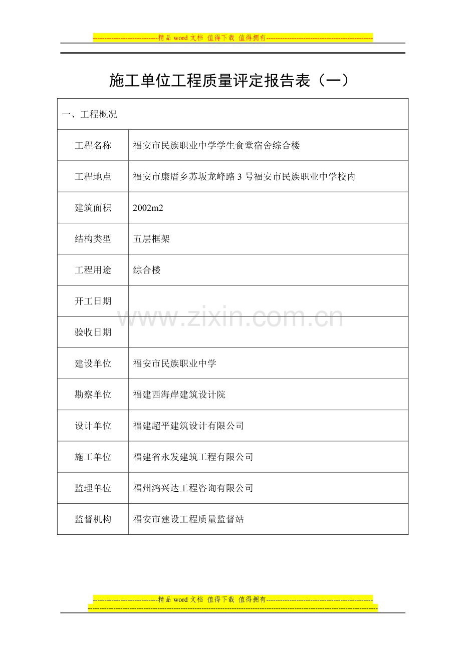施工单位工程质量评定报告2#(建筑节能分部).doc_第2页