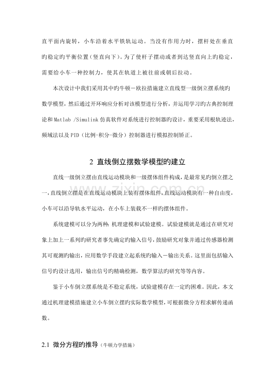 自动控制原理课程设计倒立摆系统控制器设计.doc_第2页