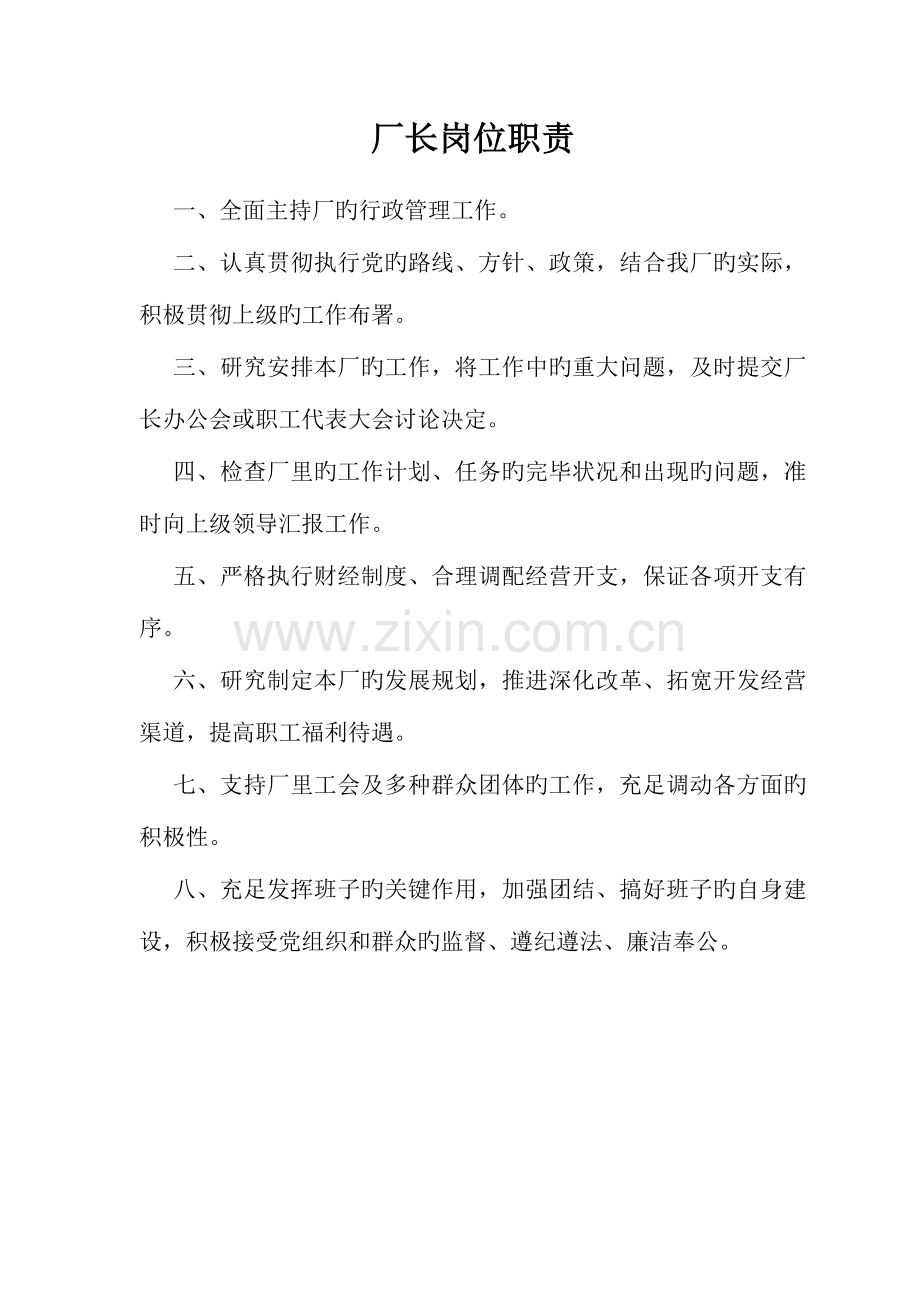 污水站系统运行管理操作规程.doc_第2页