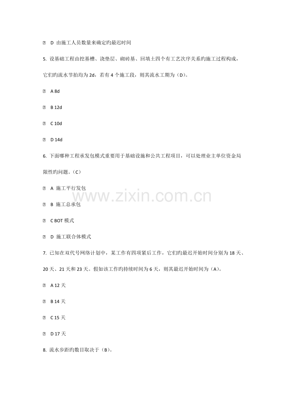 2023年建筑工程施工组织管理在线作业.docx_第2页