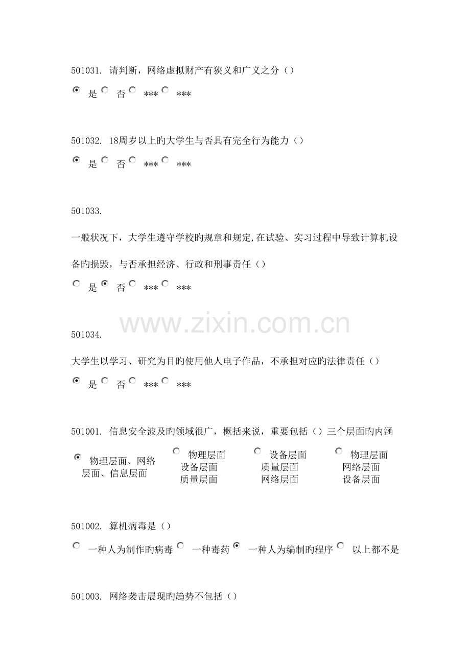 2023年实验室安全与环保题库(2).doc_第1页