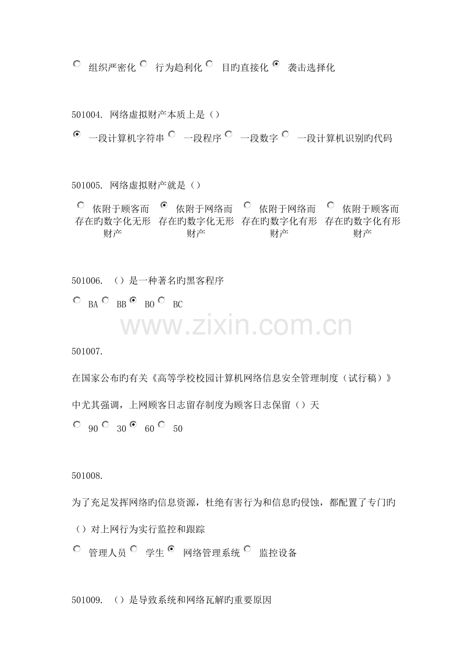 2023年实验室安全与环保题库(2).doc_第2页