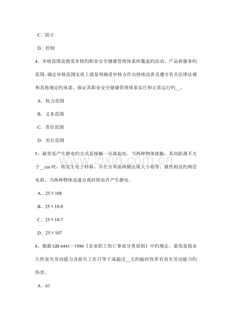 2023年吉林省安全工程师安全生产应对坠落事故的预防措施考试题.docx_第2页
