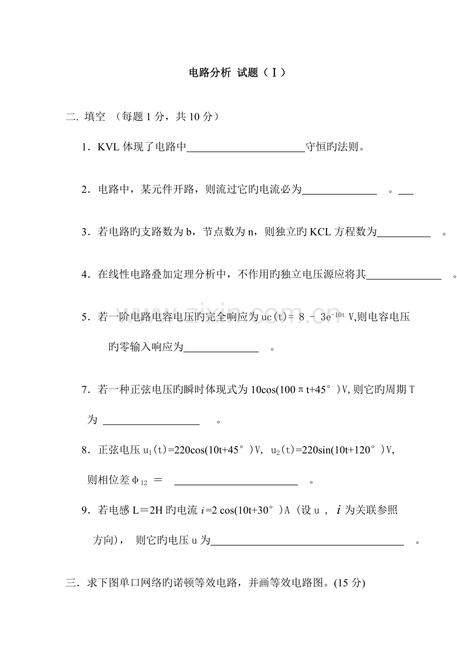 2023年电路分析试题和答案全套.doc_第1页