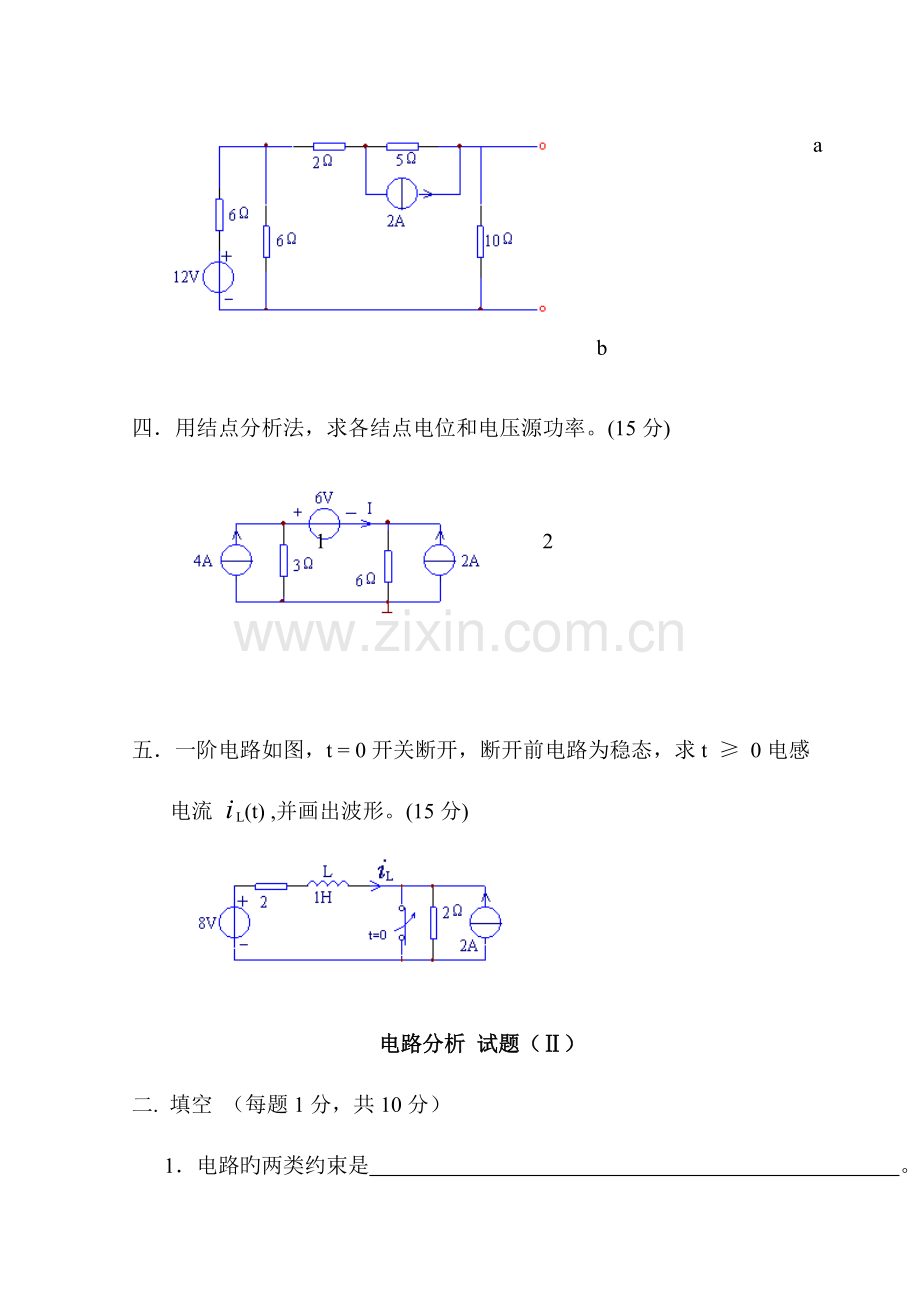 2023年电路分析试题和答案全套.doc_第2页