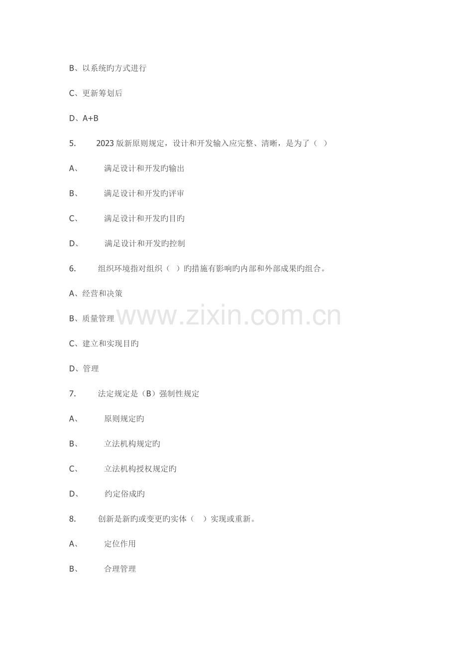 2023年ISO9001转版考试笔试真题.doc_第2页