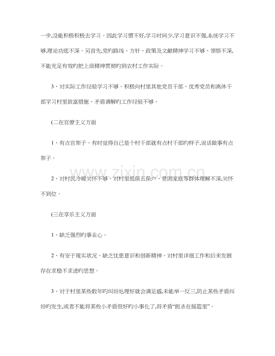 2023年村调治主任个人对照检查材料.doc_第2页