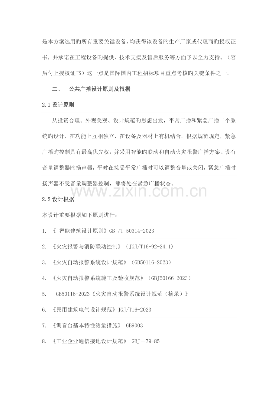 完整的公共广播系统方案.docx_第2页