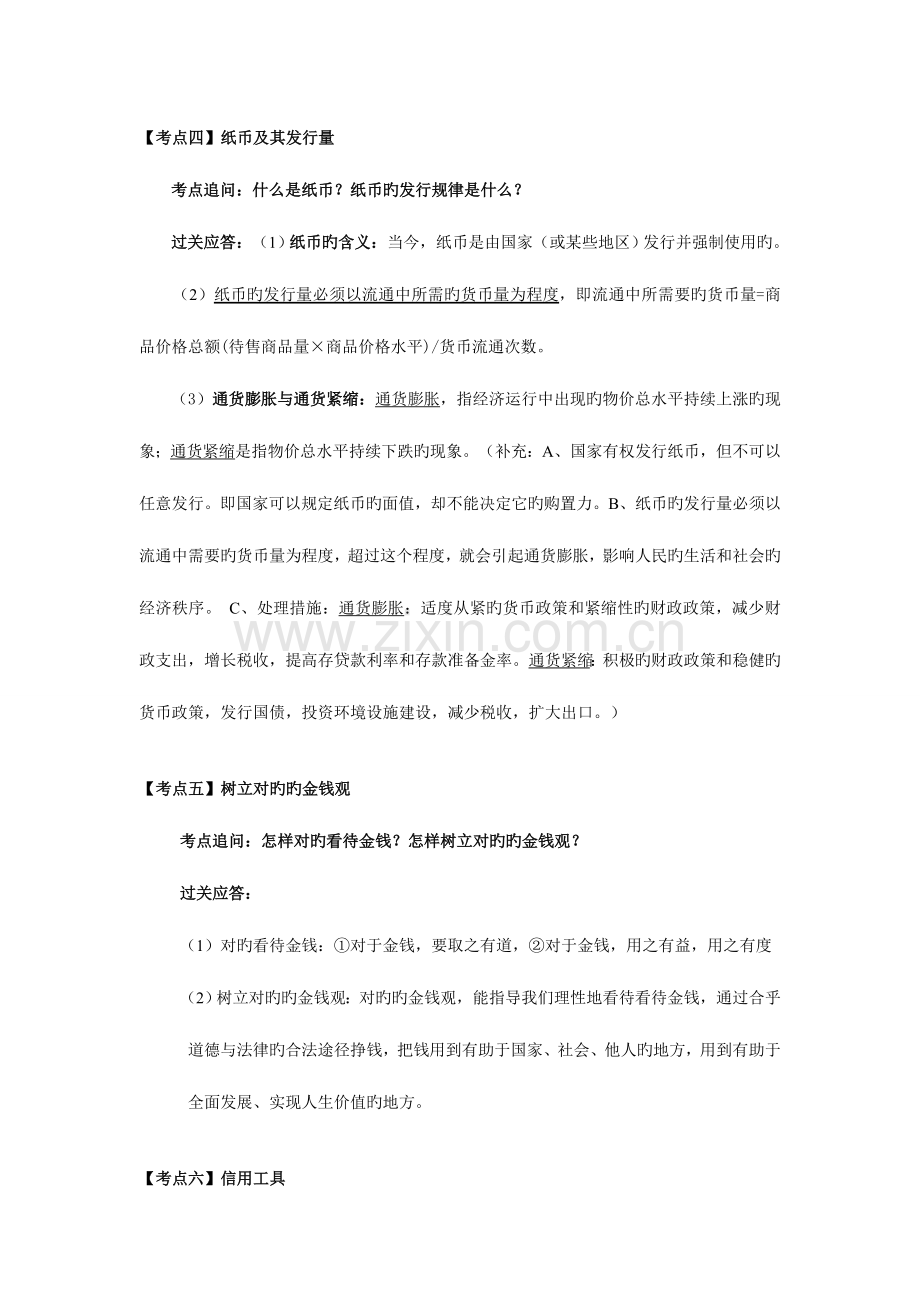 2023年高一政治经济生活重点知识归纳.doc_第2页