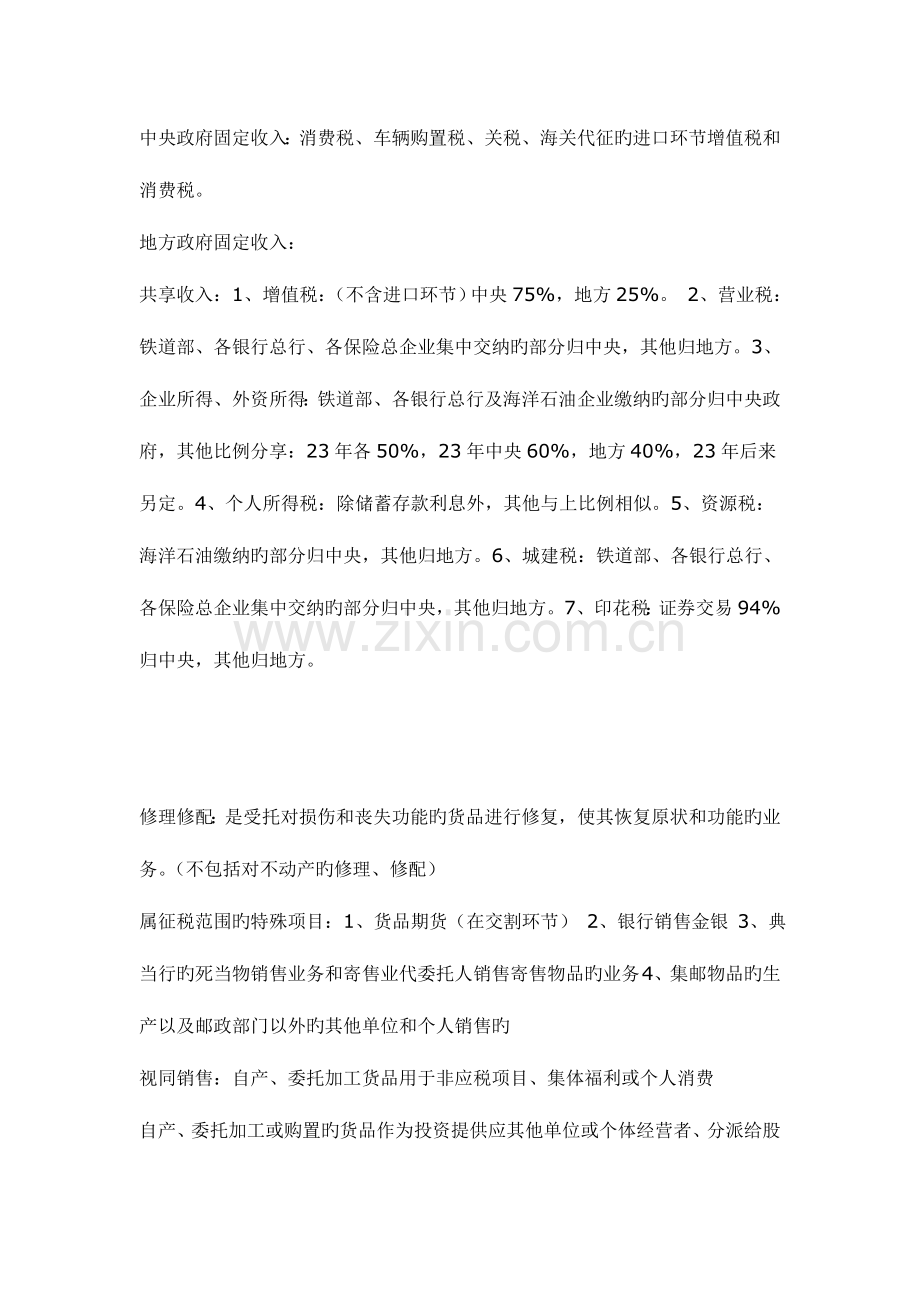 2023年注会考试税法必背重点.doc_第2页