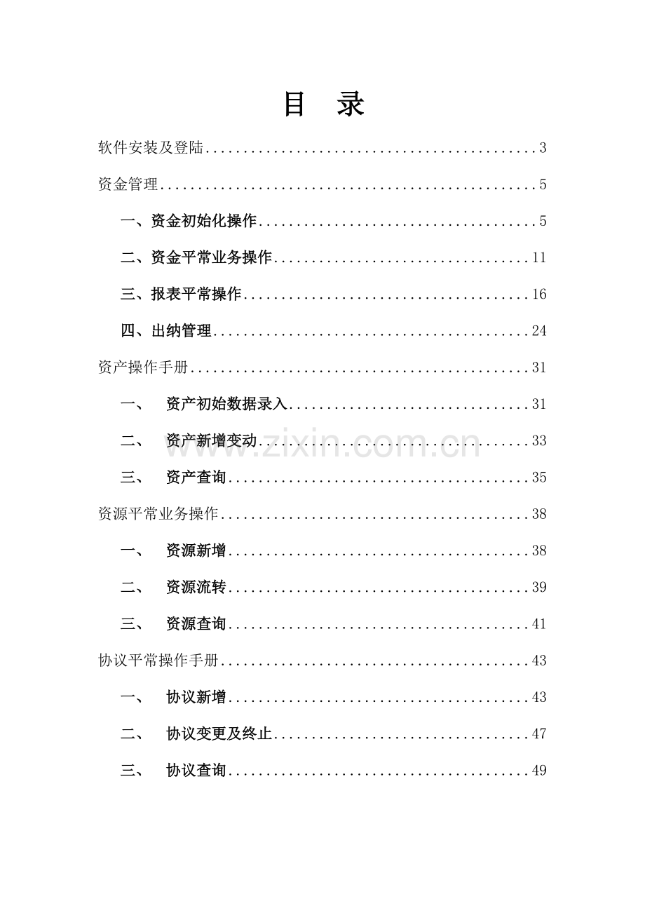 新中大业务操作手册完整.doc_第2页