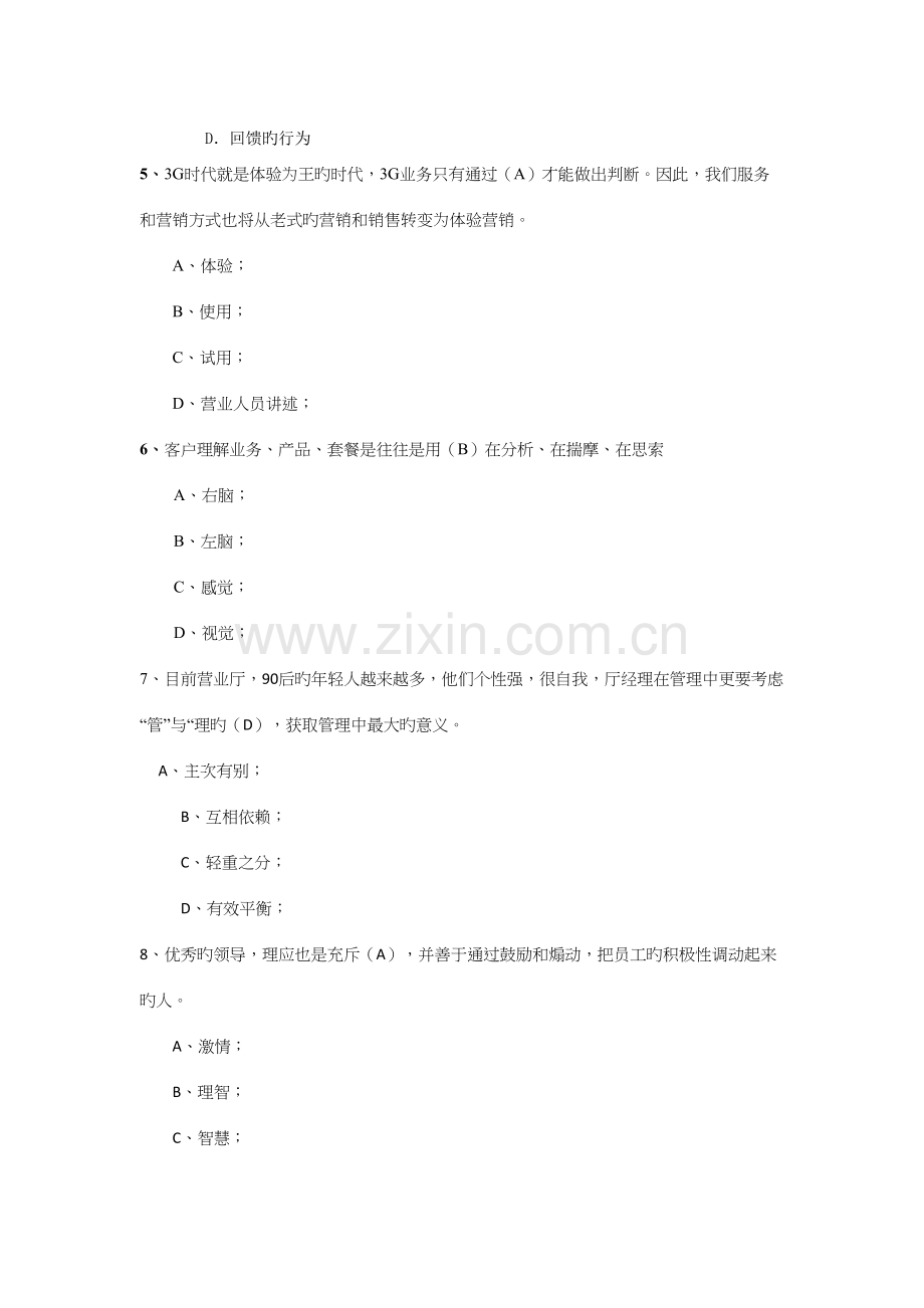 2023年营业厅运营管理题库中级店长高级值班经理.docx_第2页